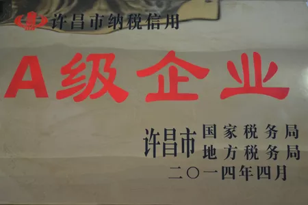 A级企业