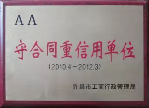 守合同重信用单位
